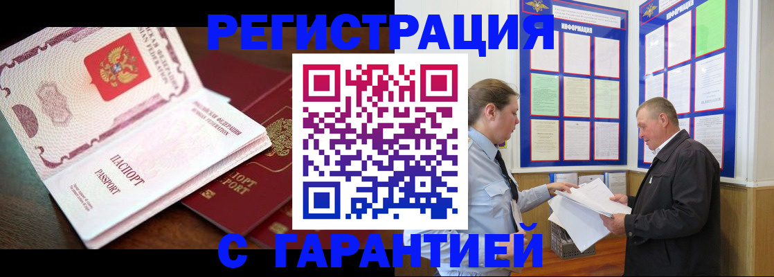 временная регистрация в квартире в Боготоле