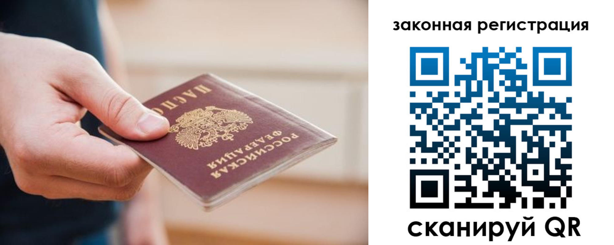 прописка в Боготоле