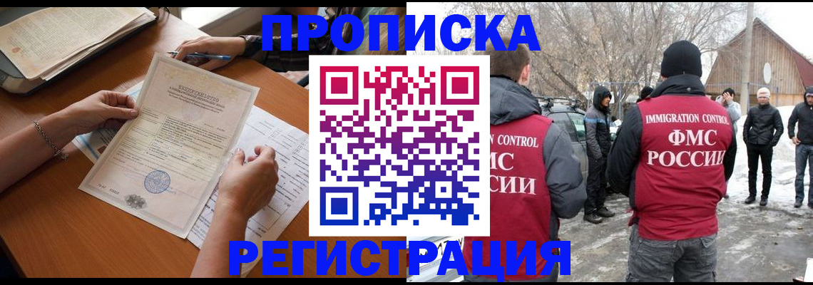 прописка штамп в Боготоле